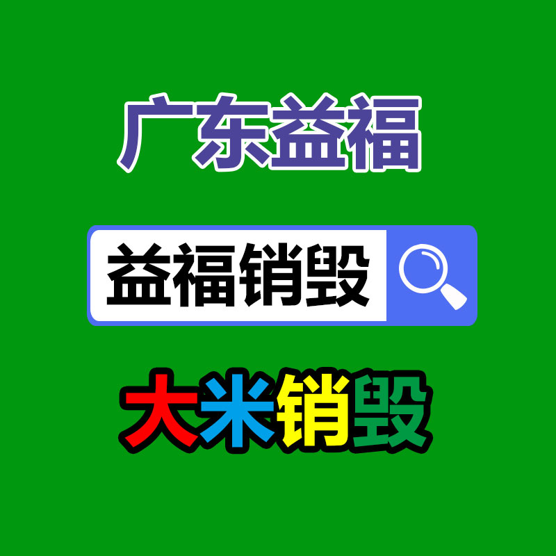 廣東銷毀公司：國家鼓勵(lì)更多家電公司開展回收工作